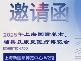 6月11-13日，蒙泰與您相約2025AID上海老博會(huì)